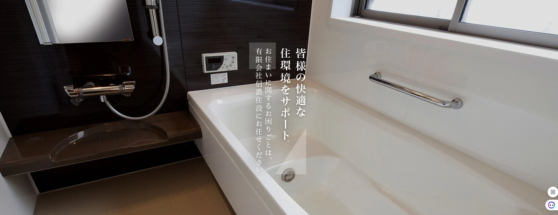 明るく清潔な浴室の施工事例